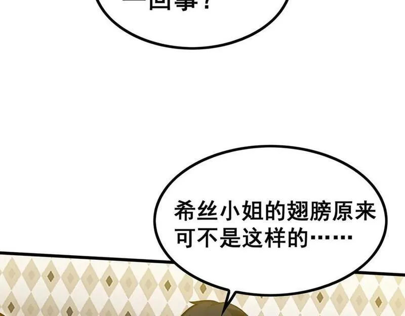 无限使徒与十二战姬3漫画,第380话 秘制美羽膏22图