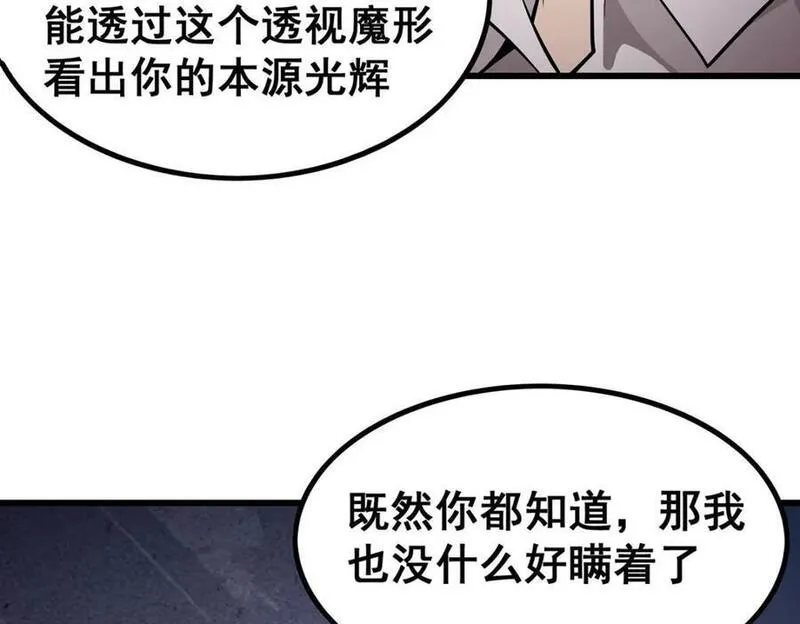 无限使徒与十二战姬漫画,第384话 祐大人的狗40图