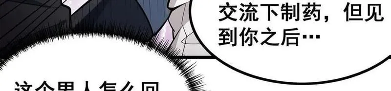 无限使徒与十二战姬漫画,第384话 祐大人的狗15图