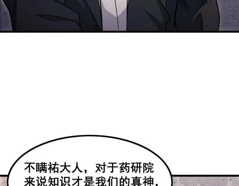 无限使徒与十二战姬漫画,第384话 祐大人的狗80图