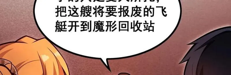 无限使徒与十二战姬漫画免费阅读下拉式六漫画漫画,第388话 诡术7图