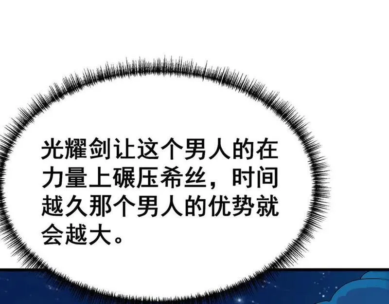 无限使徒与十二战姬漫画,第389话 光耀剑84图