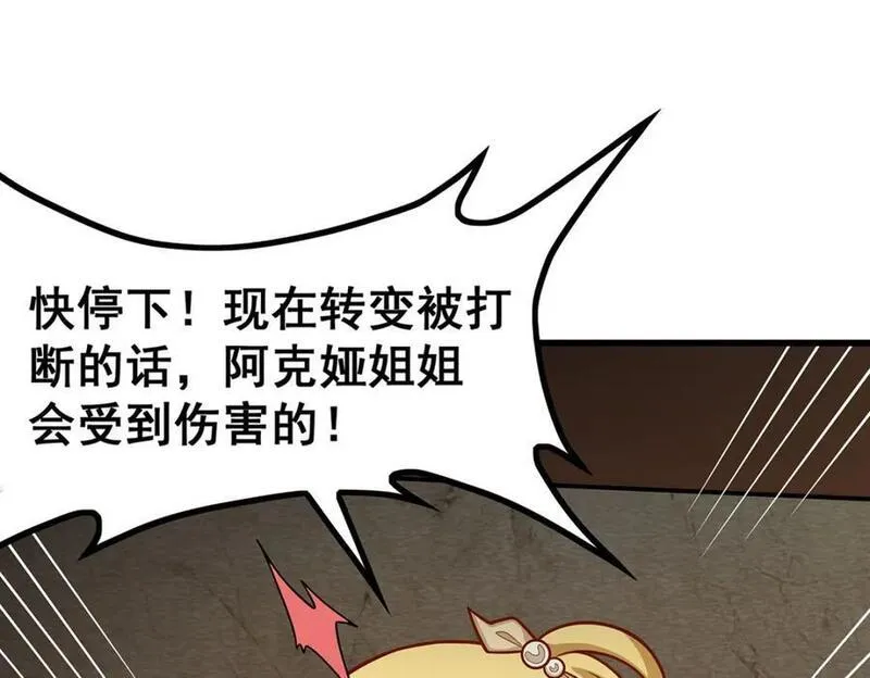 无限使徒与十二战姬漫画,第394话 守护34图