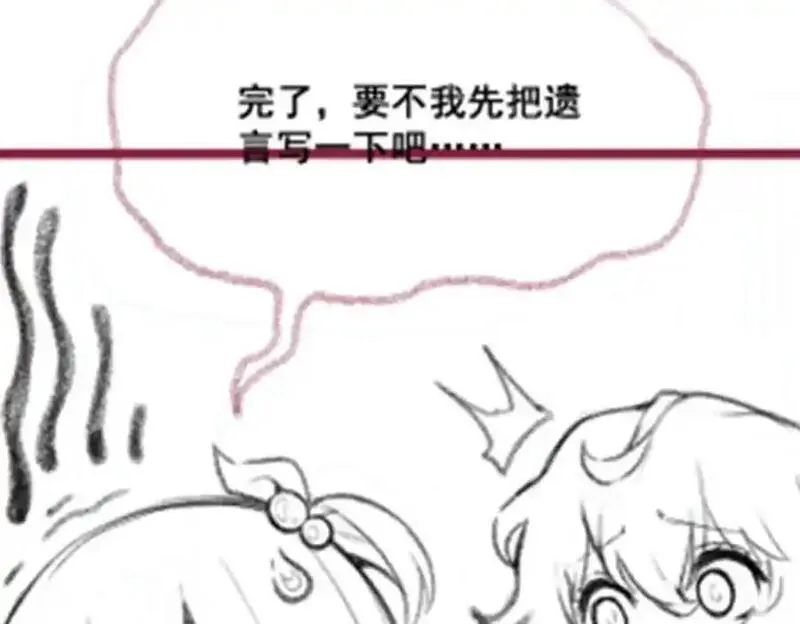 无限使徒与十二战姬3漫画,第397话 破碎禁光148图