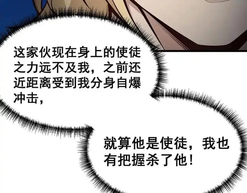 无限使徒与十二战姬漫画漫画,第401话 强弩之末100图