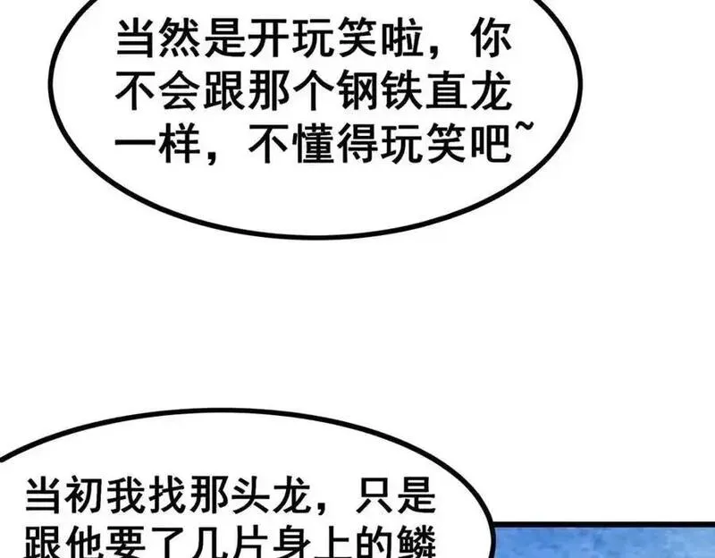 无限使徒与十二战姬漫画,第403话 第三使者74图