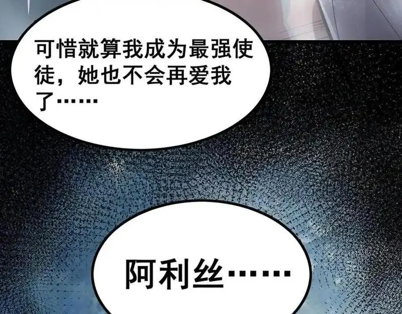 无限使徒与十二战姬漫画,第403话 第三使者10图