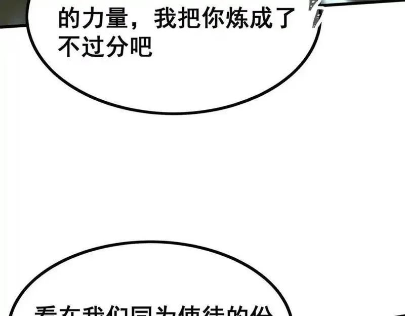 无限使徒与十二战姬漫画,第405话 炼化76图