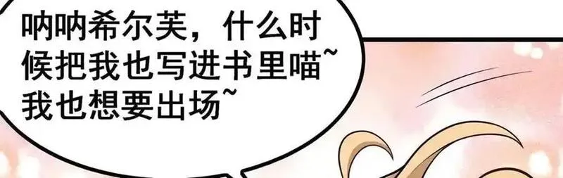 无限使徒与十二战姬漫画,第408话 雪境联盟91图