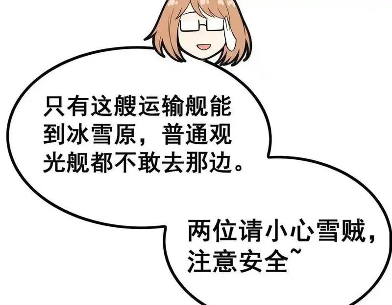 无限使徒与十二战姬漫画,第410话 雪贼32图