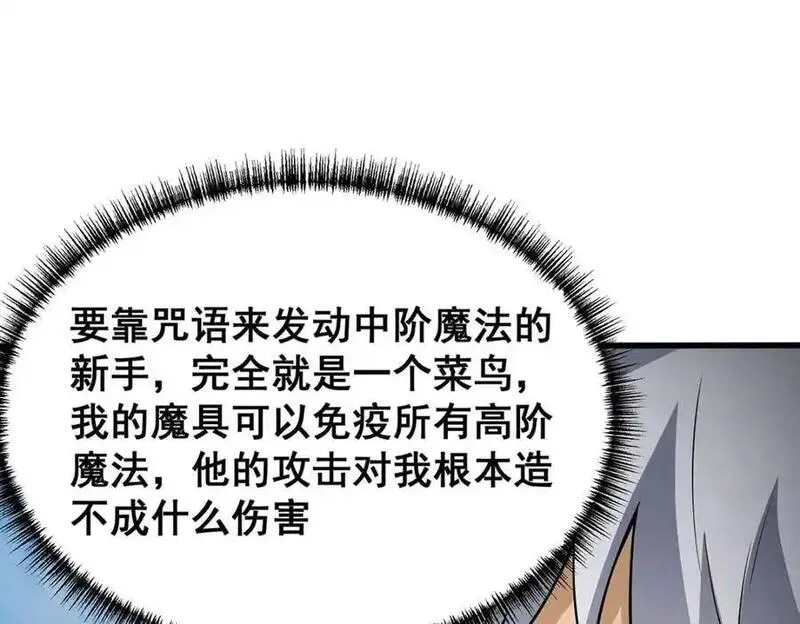 无限使徒与十二战姬动漫在线观看漫画,第411话 祐尔曼的中阶魔法80图