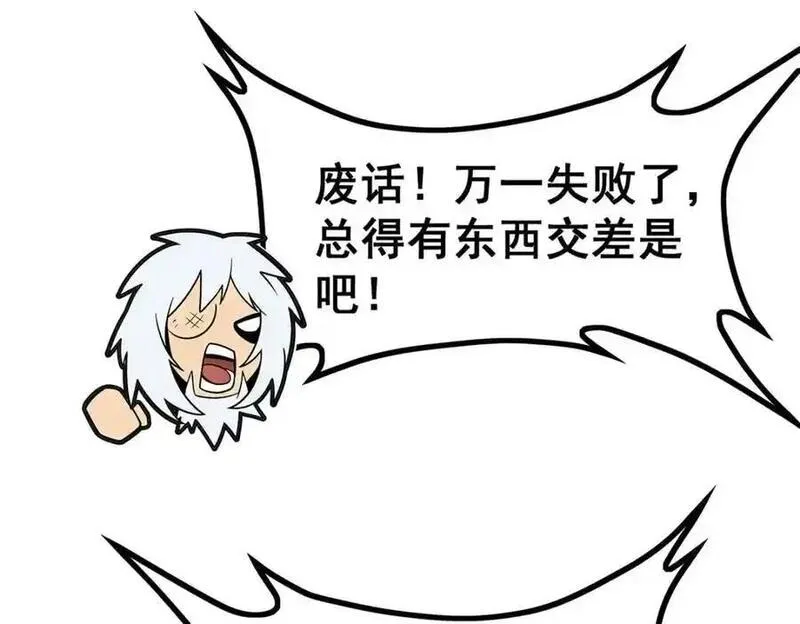 无限使徒与十二战姬第二季漫画,第412话 雪贼乐园114图