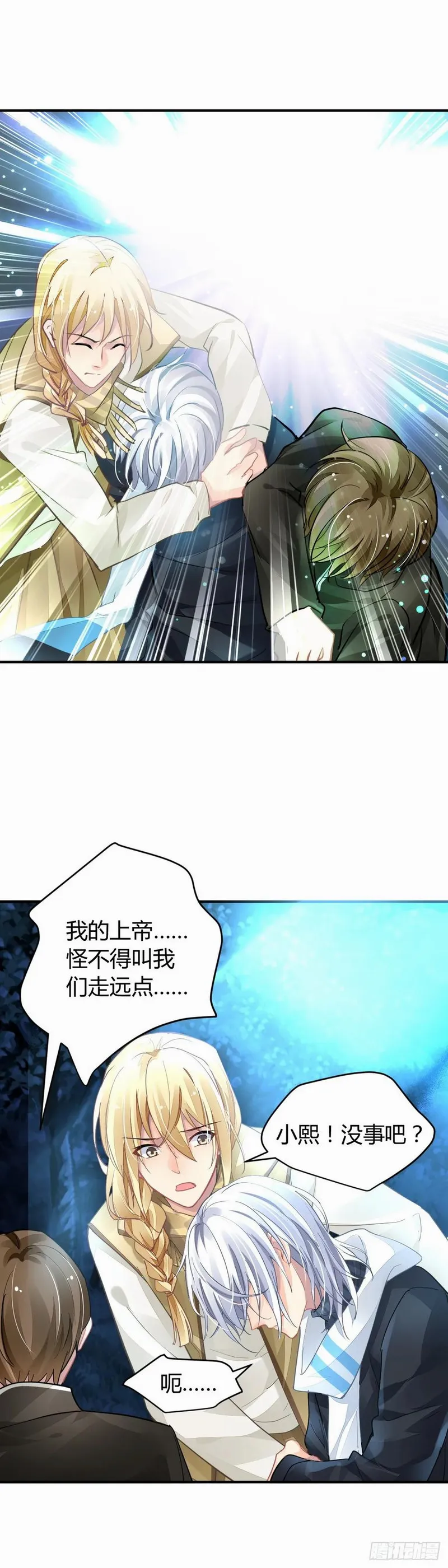 灵契漫画,576：降维打击6图