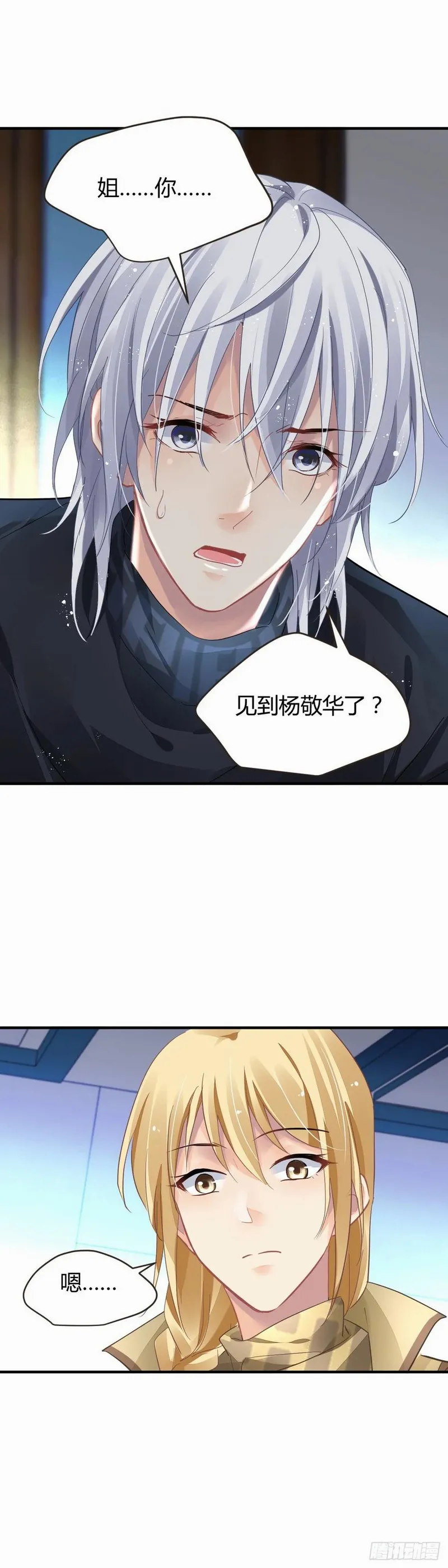 灵契漫画,578：失聪8图