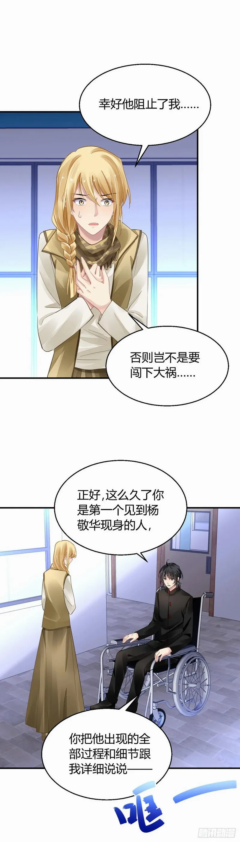 灵契漫画,578：失聪6图