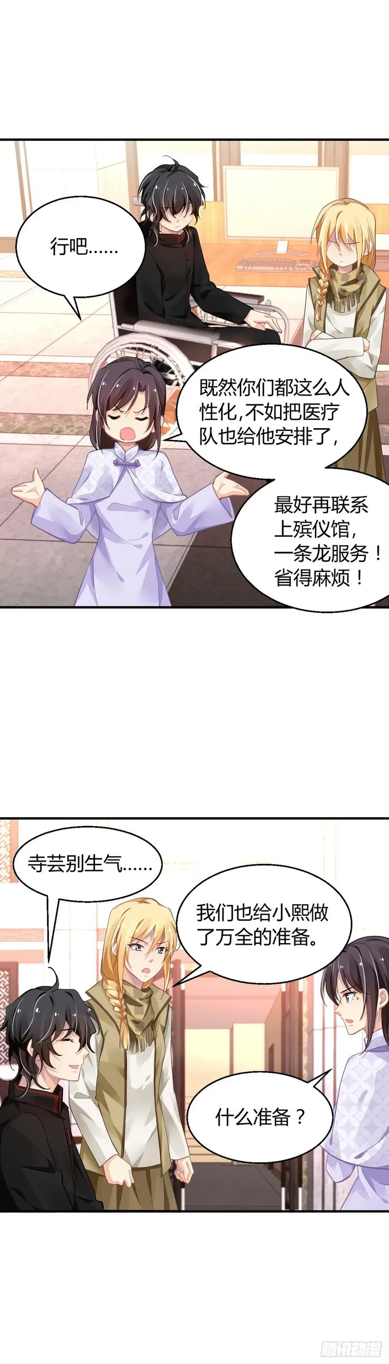 灵契漫画,580：千里追fu10图