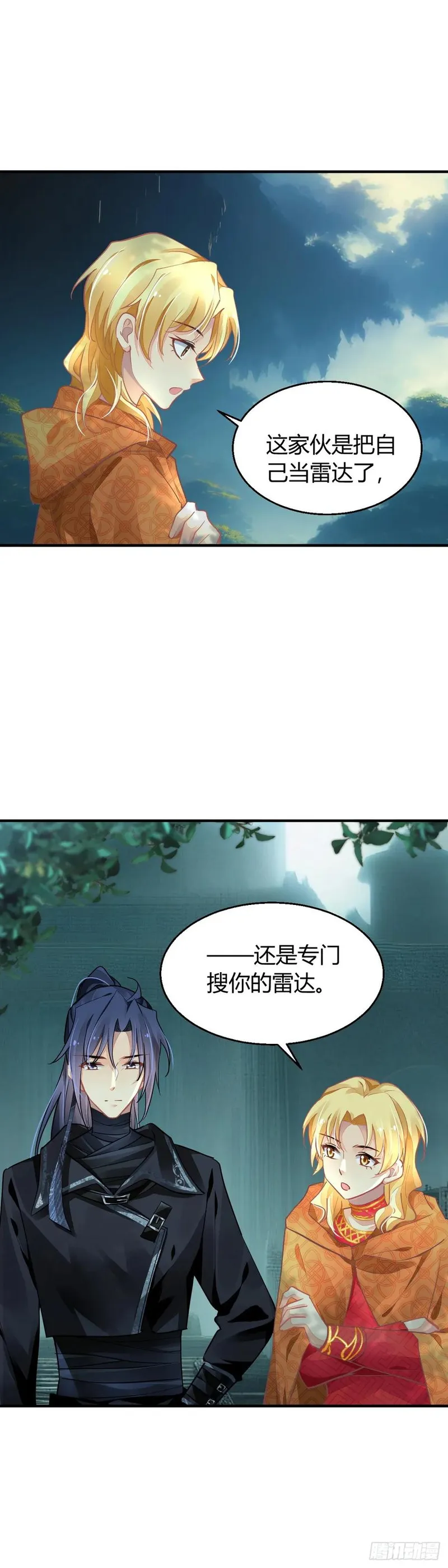 灵契漫画,581：失明4图