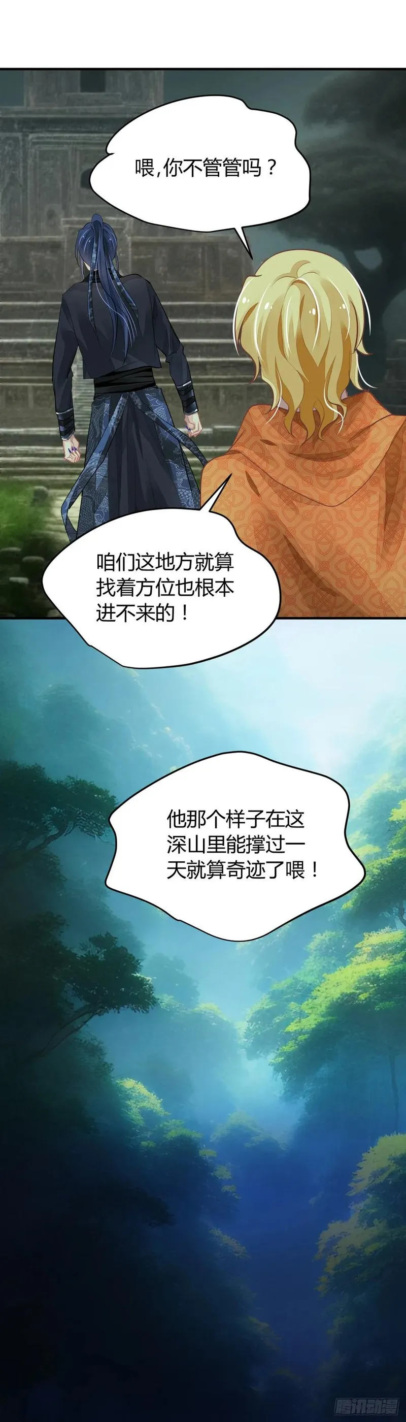 灵契漫画,581：失明6图