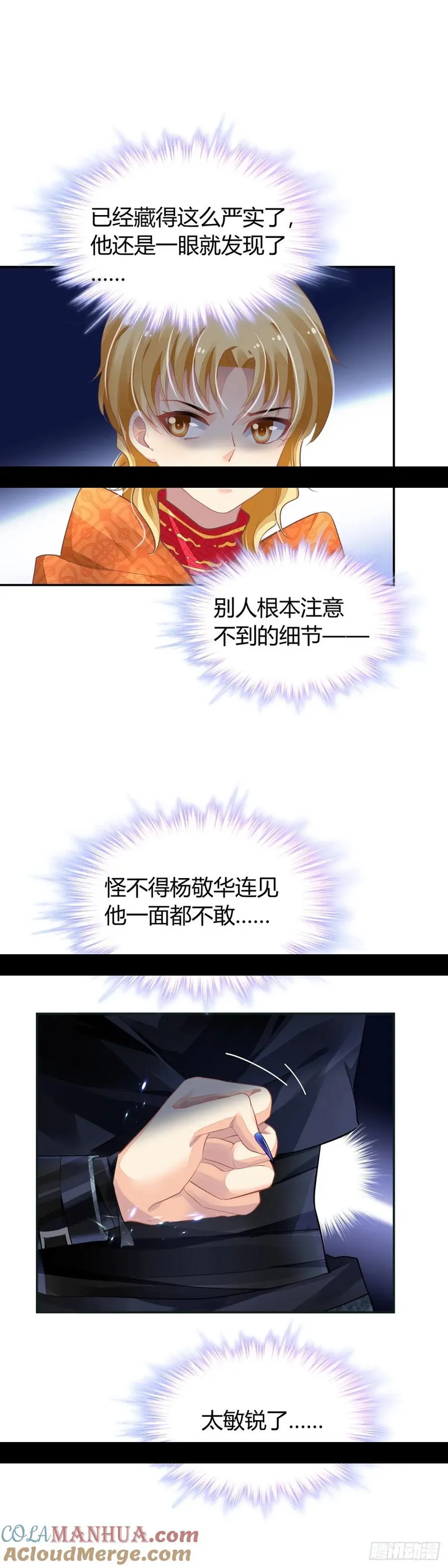 灵契漫画,584：旁人注意不到的细节15图