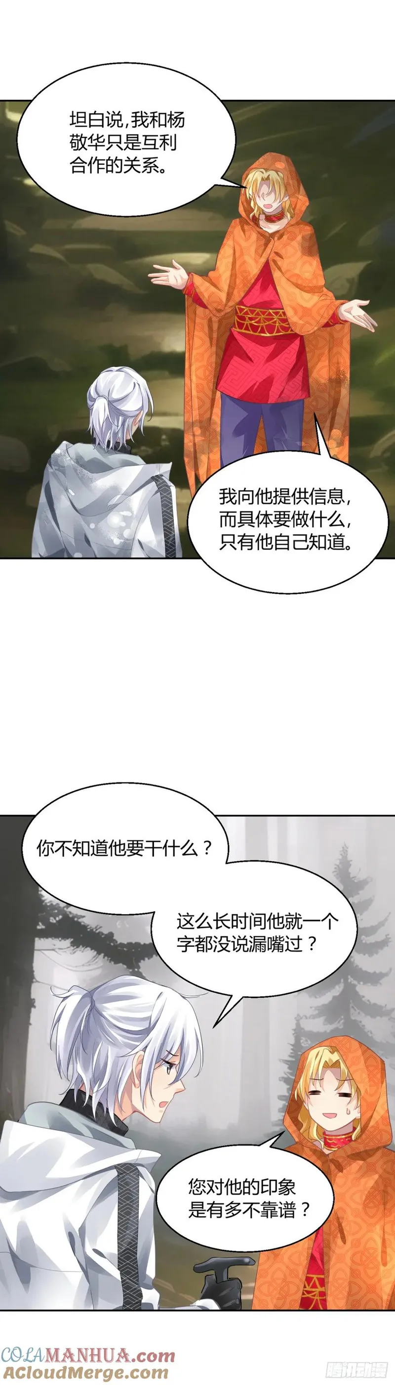 灵契漫画,586：梦与羁绊3图