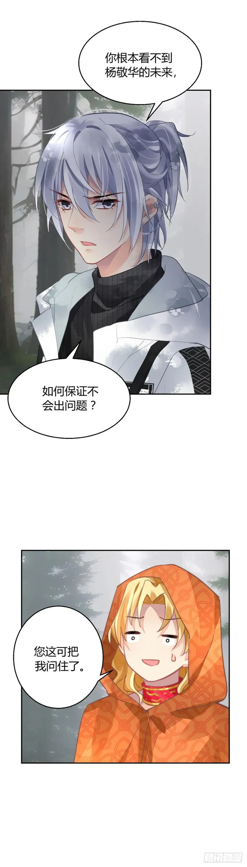 灵契漫画,586：梦与羁绊4图