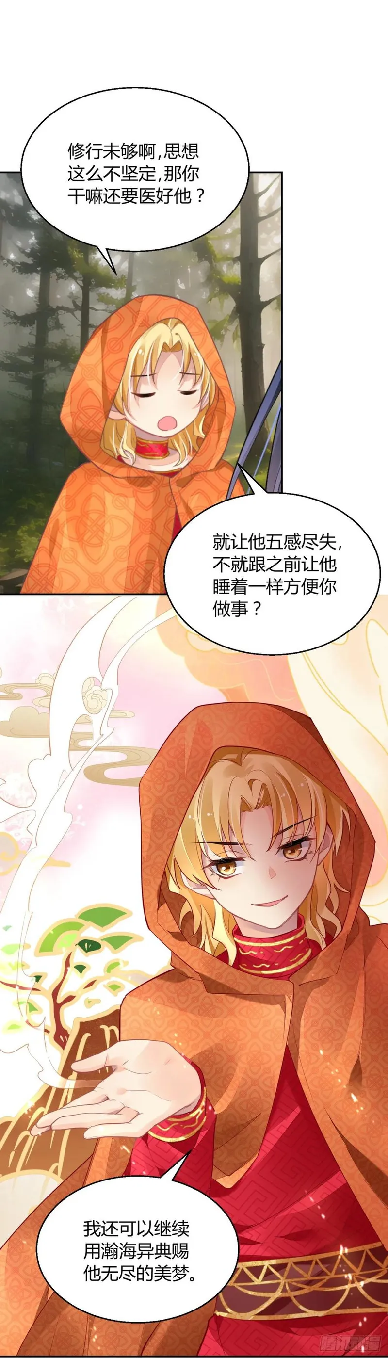 灵契漫画,586：梦与羁绊8图