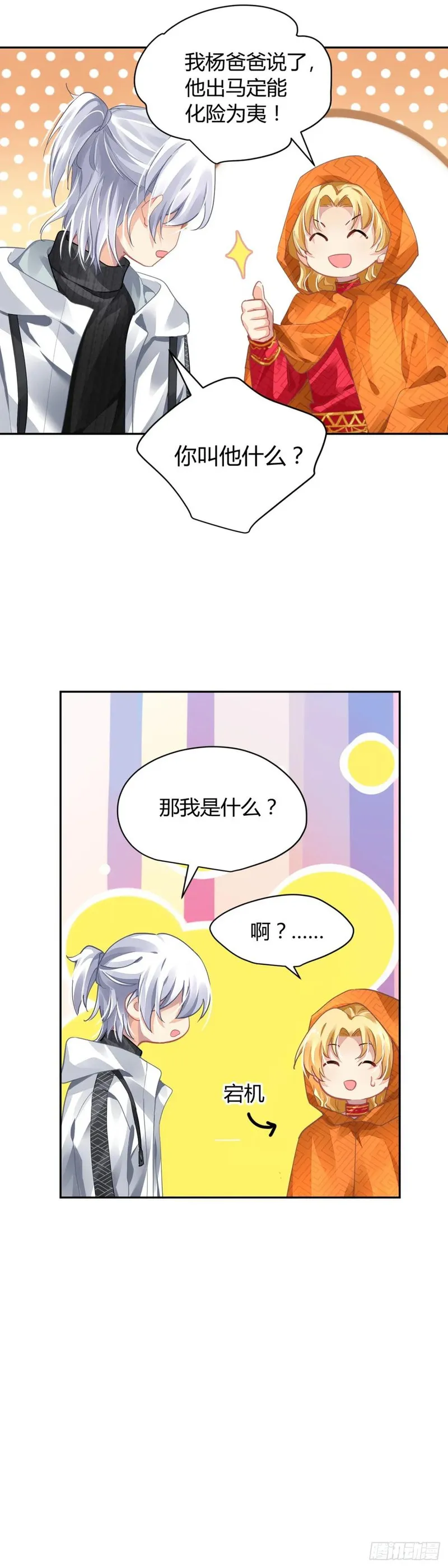 灵契漫画,586：梦与羁绊6图