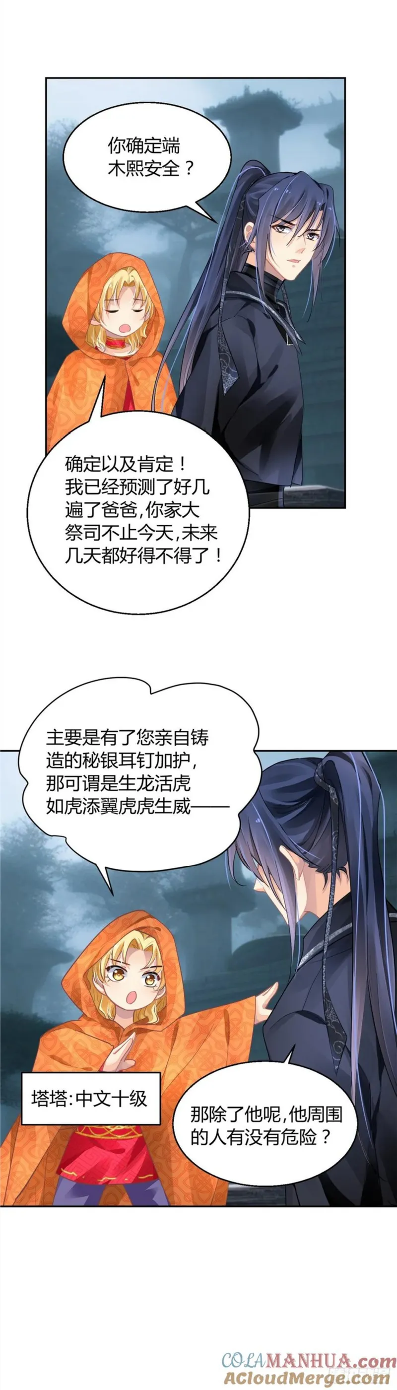 灵契漫画,587：蛇王（一）9图