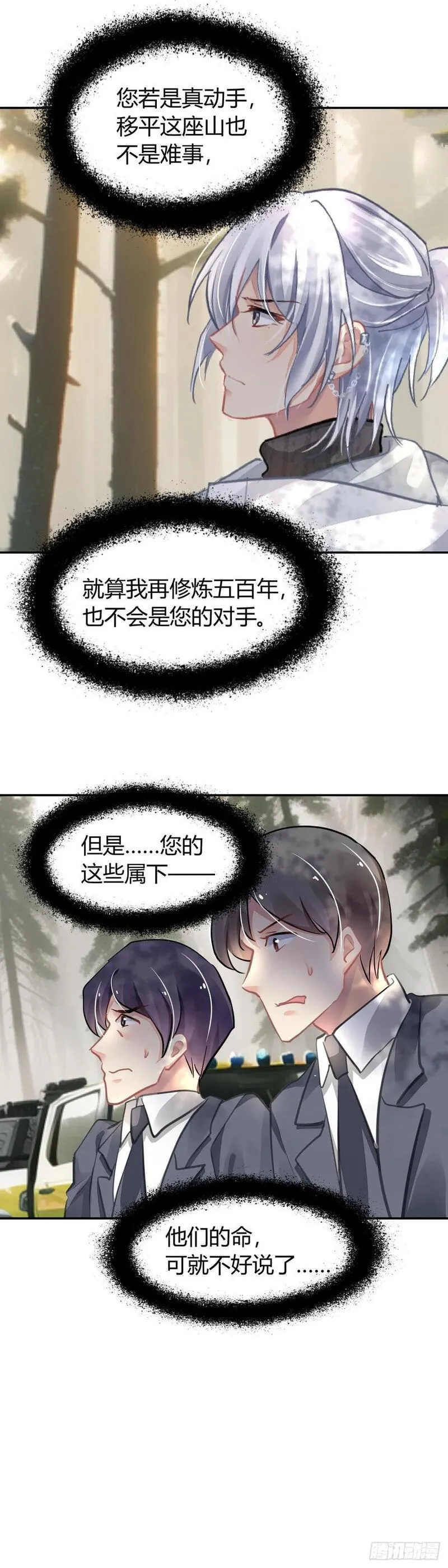 灵契漫画,590：蛇王（四）14图