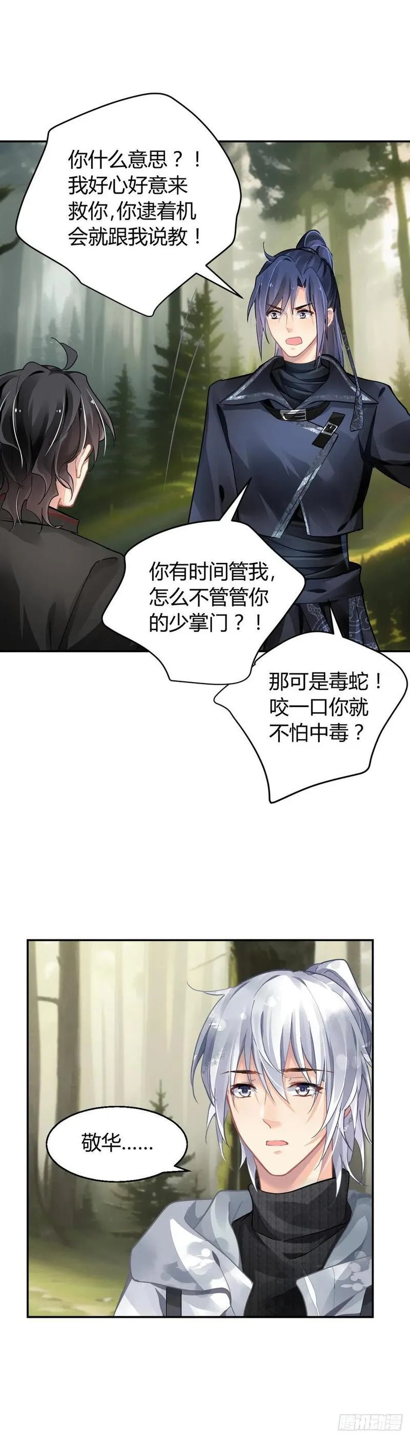 灵契漫画,591：蛇王（五）14图