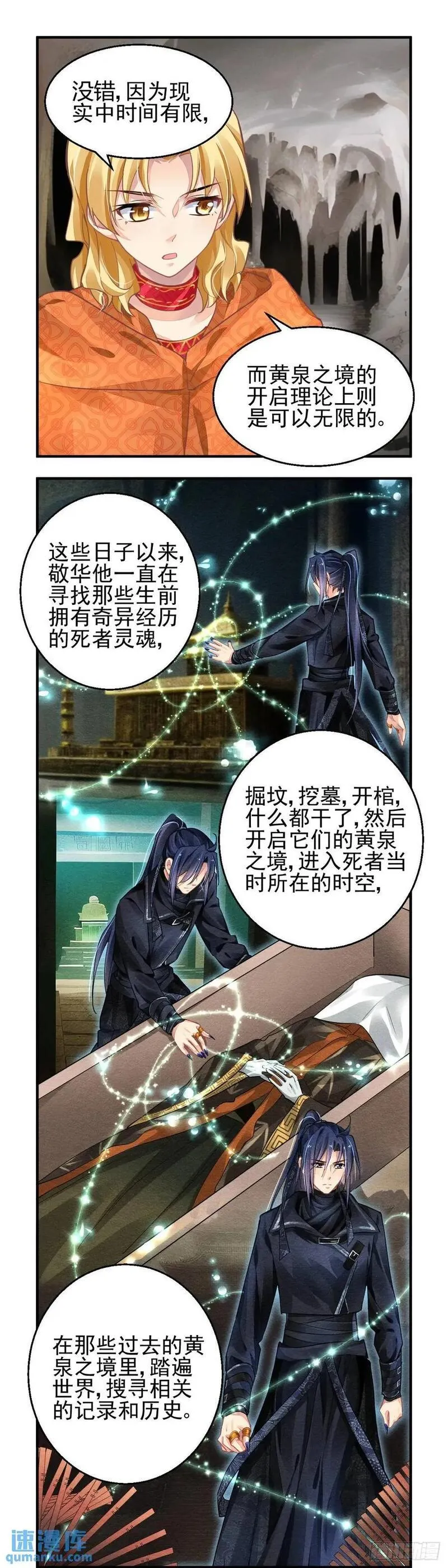 灵契漫画,595：飞蛾赴火（一）8图