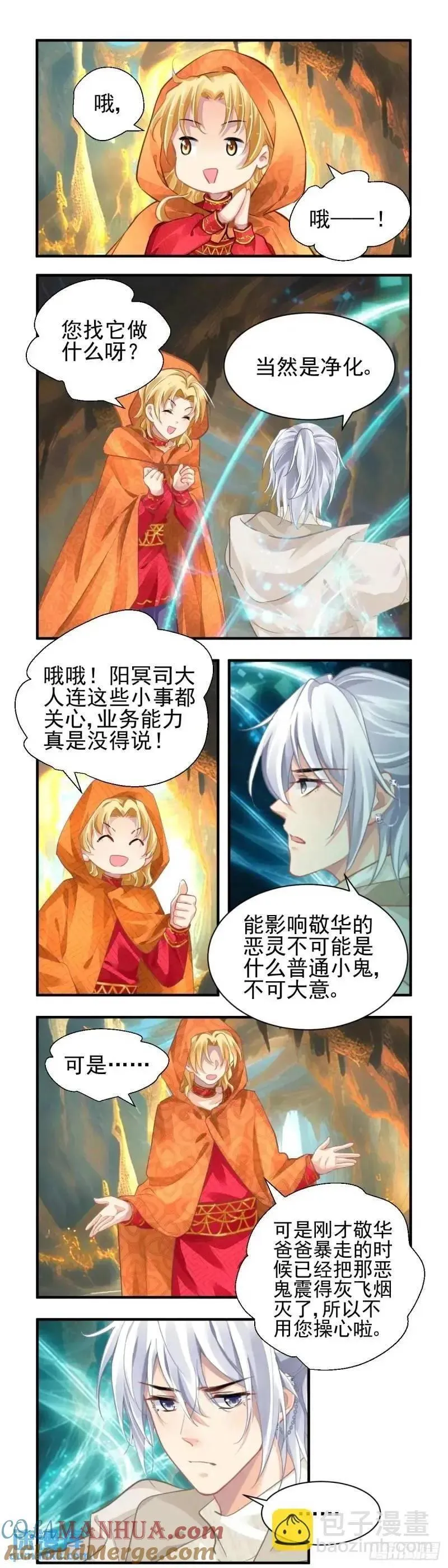 灵契漫画,596：飞蛾赴火（二）2图