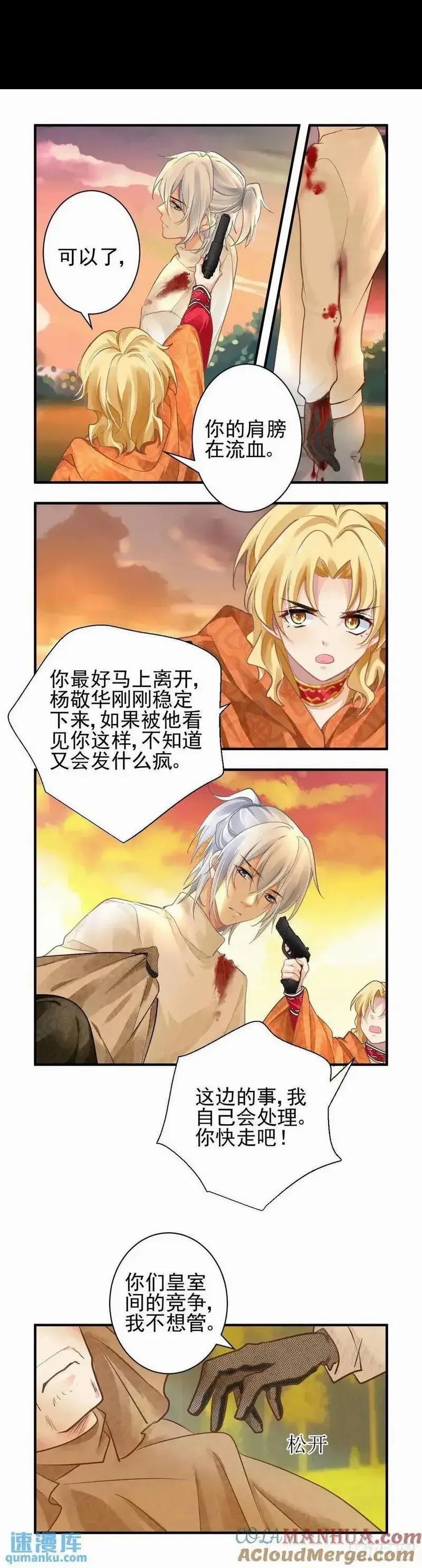 灵契漫画,597：飞蛾扑火（三）1图