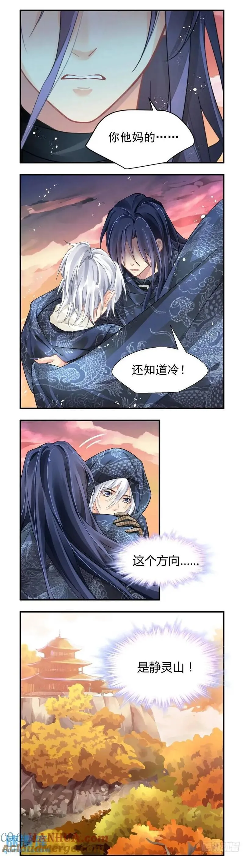 灵契漫画,597：飞蛾扑火（三）7图