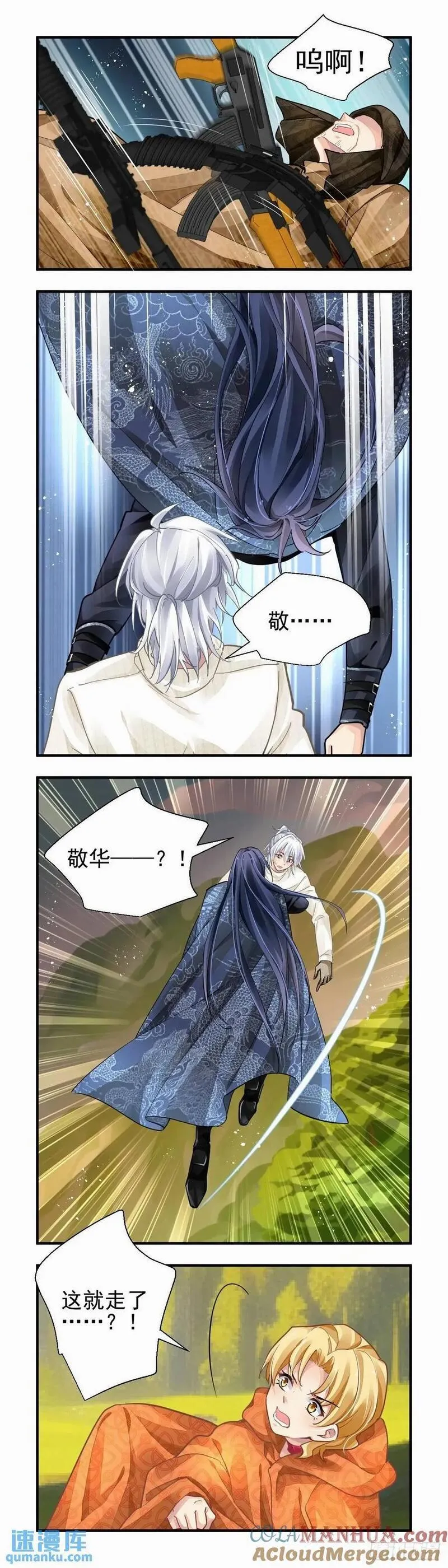 灵契漫画,597：飞蛾扑火（三）5图