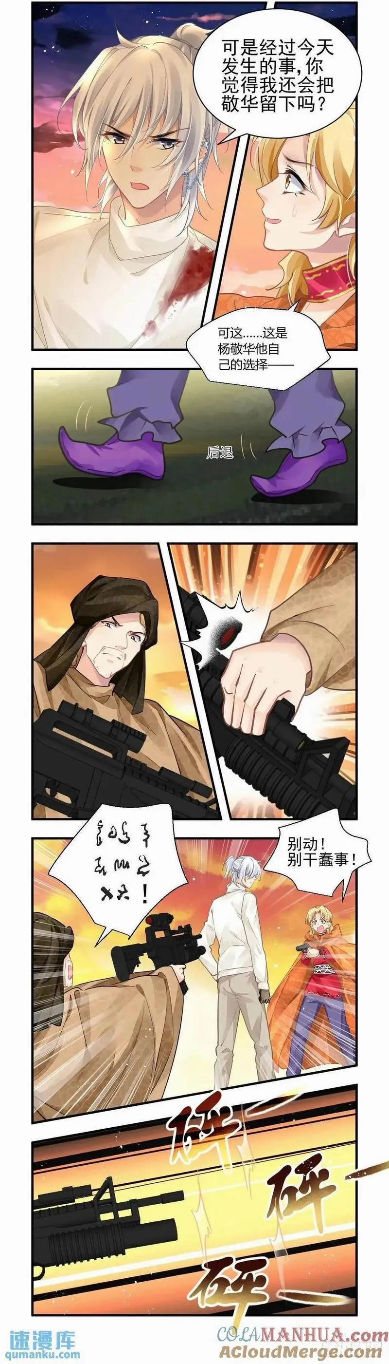 灵契漫画,597：飞蛾扑火（三）2图