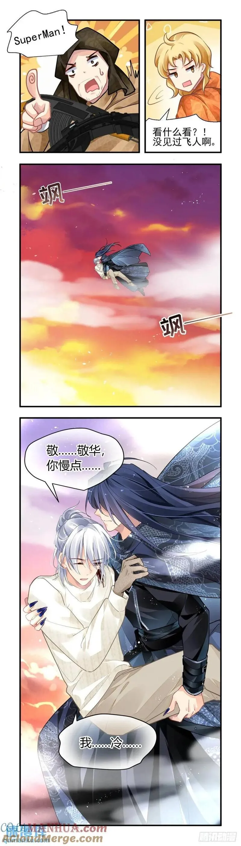 灵契漫画,597：飞蛾扑火（三）6图