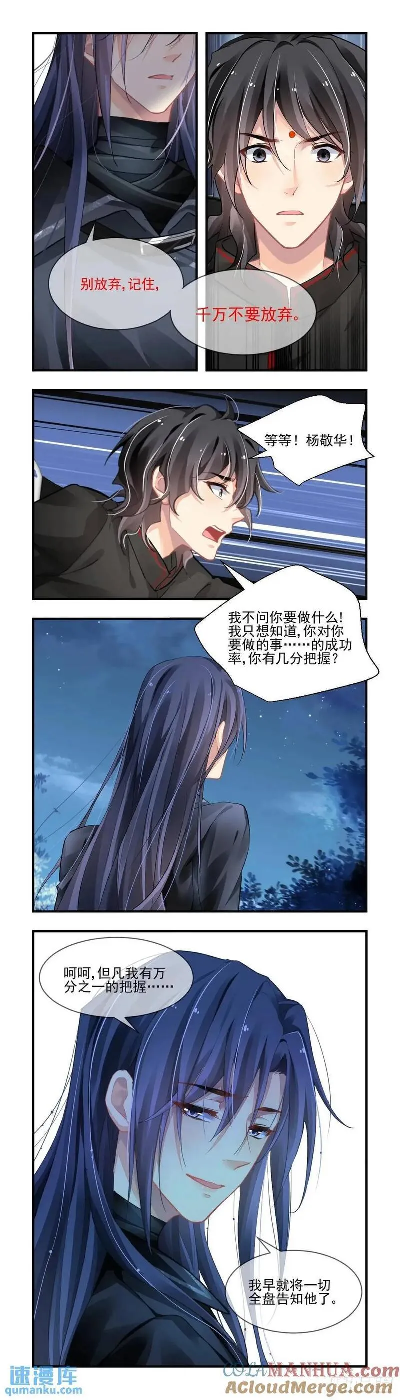 灵契漫画,598：飞蛾赴火（四）7图