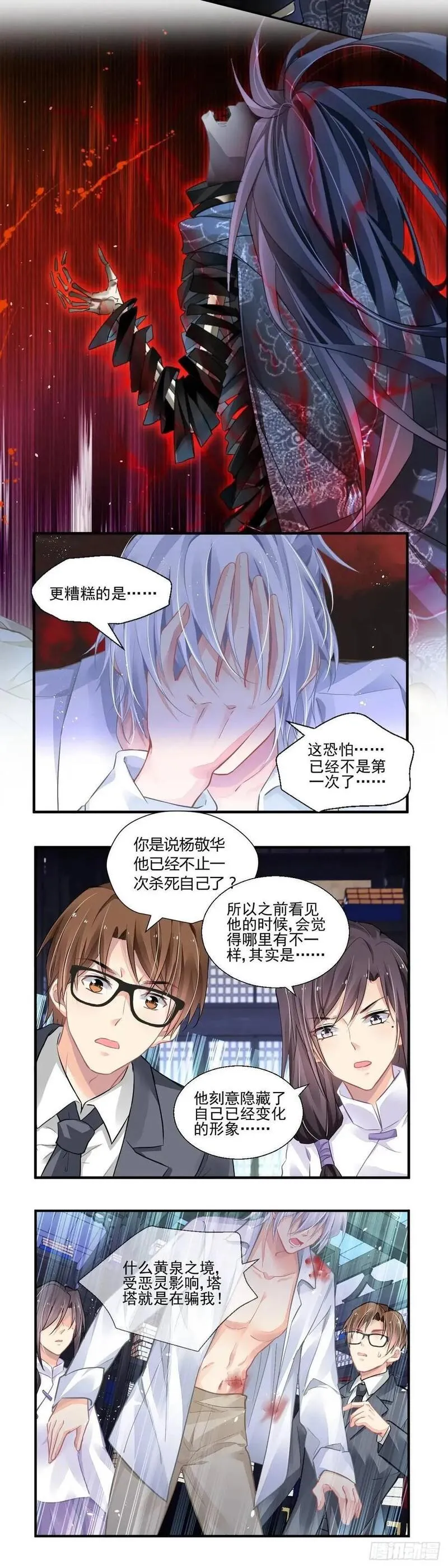 灵契漫画,600：飞蛾赴火（六）2图