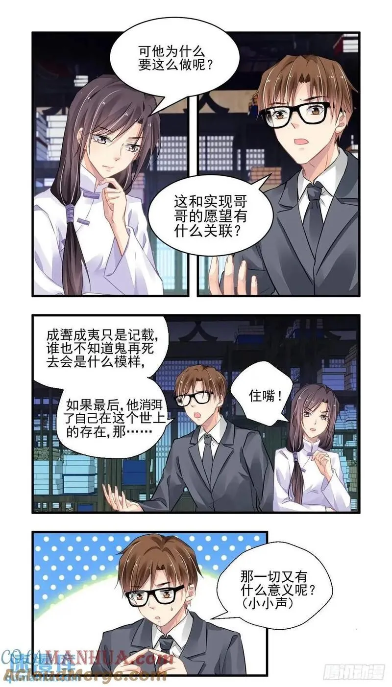 灵契漫画,600：飞蛾赴火（六）5图