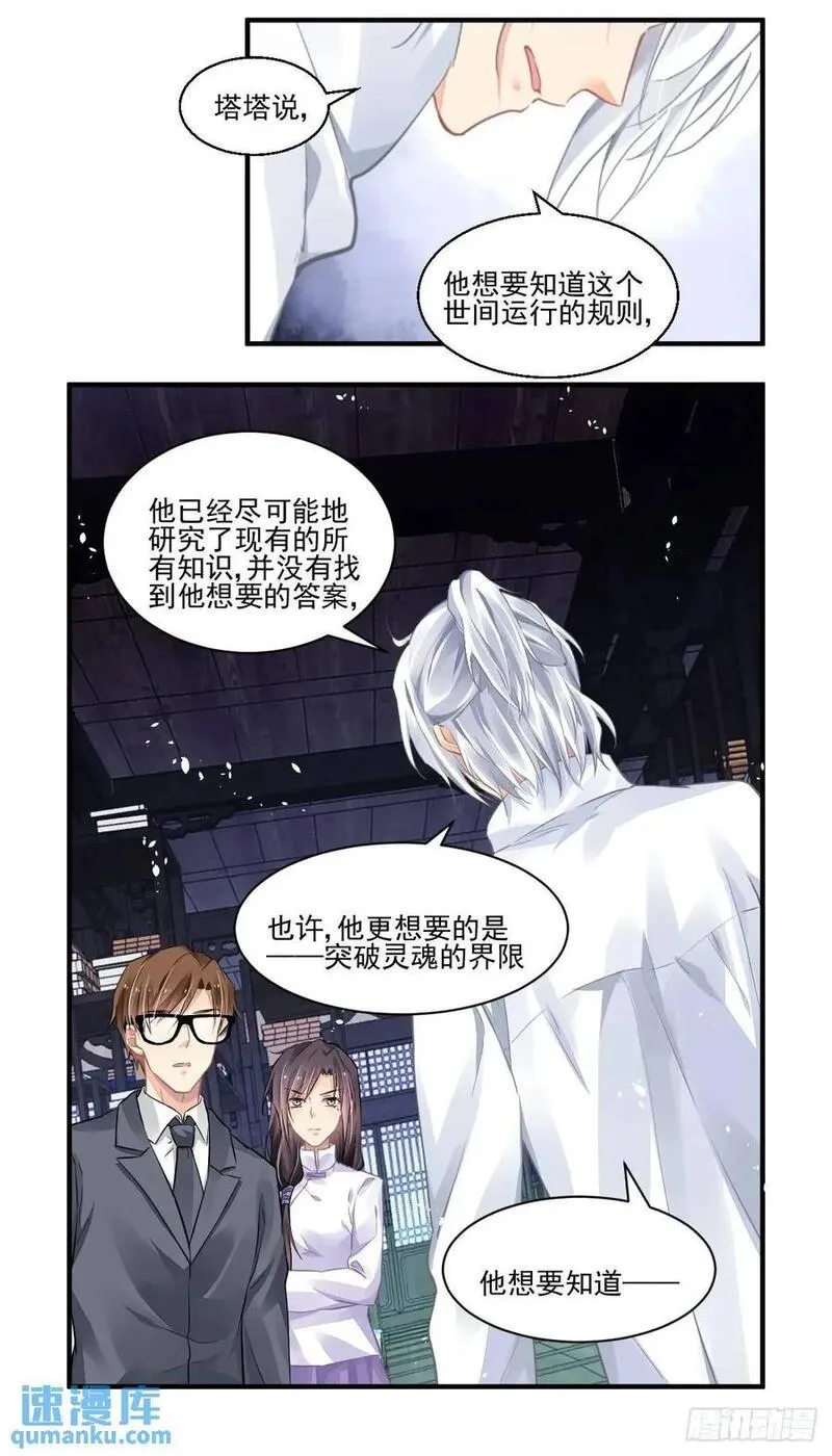 灵契漫画,600：飞蛾赴火（六）6图