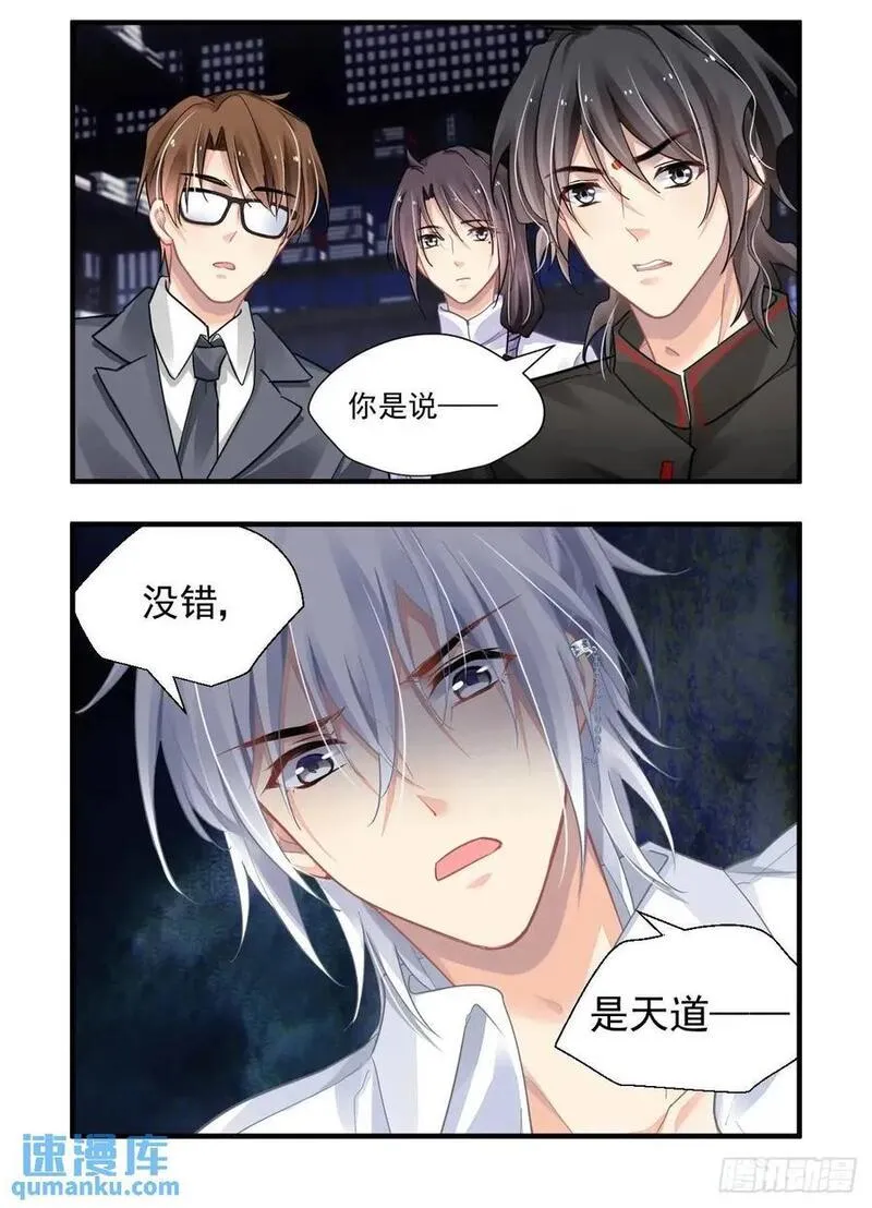 灵契漫画,600：飞蛾赴火（六）14图