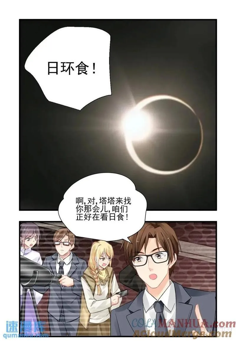 灵契漫画,600：飞蛾赴火（六）11图