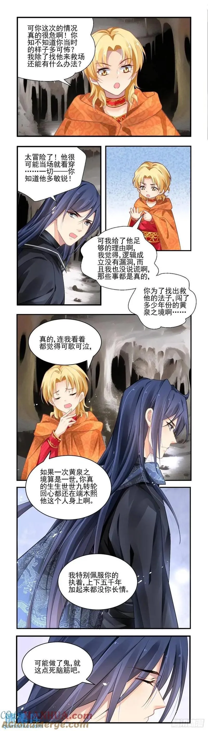 灵契漫画,601：飞蛾赴火（七）8图