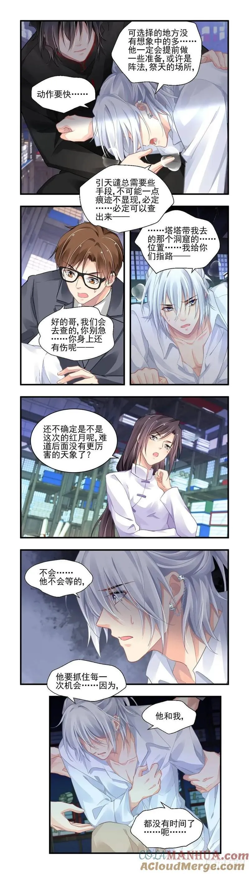 灵契漫画,601：飞蛾赴火（七）4图