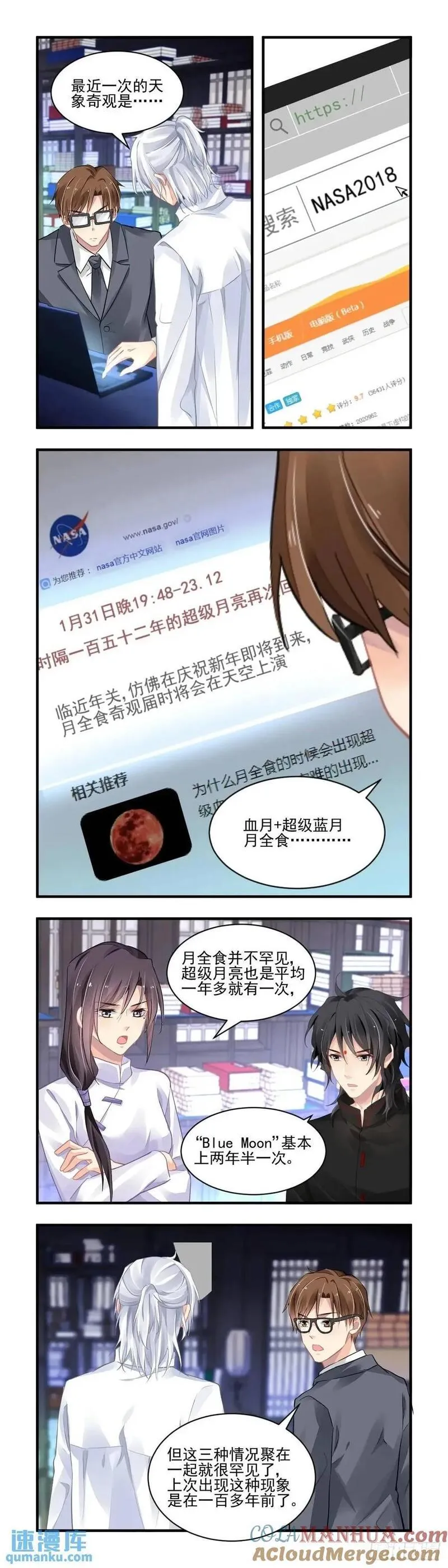 灵契漫画,601：飞蛾赴火（七）2图