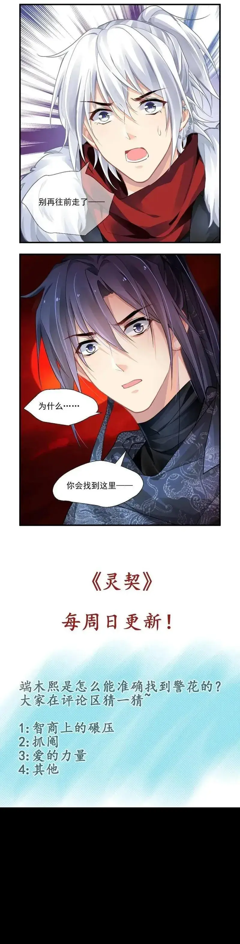 灵契漫画,602：红月（一）14图