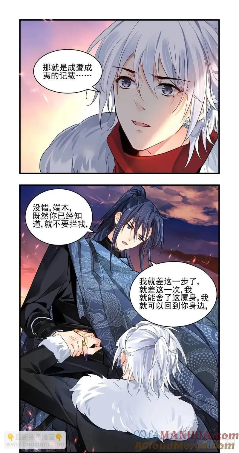 灵契漫画,603：红月（二）7图