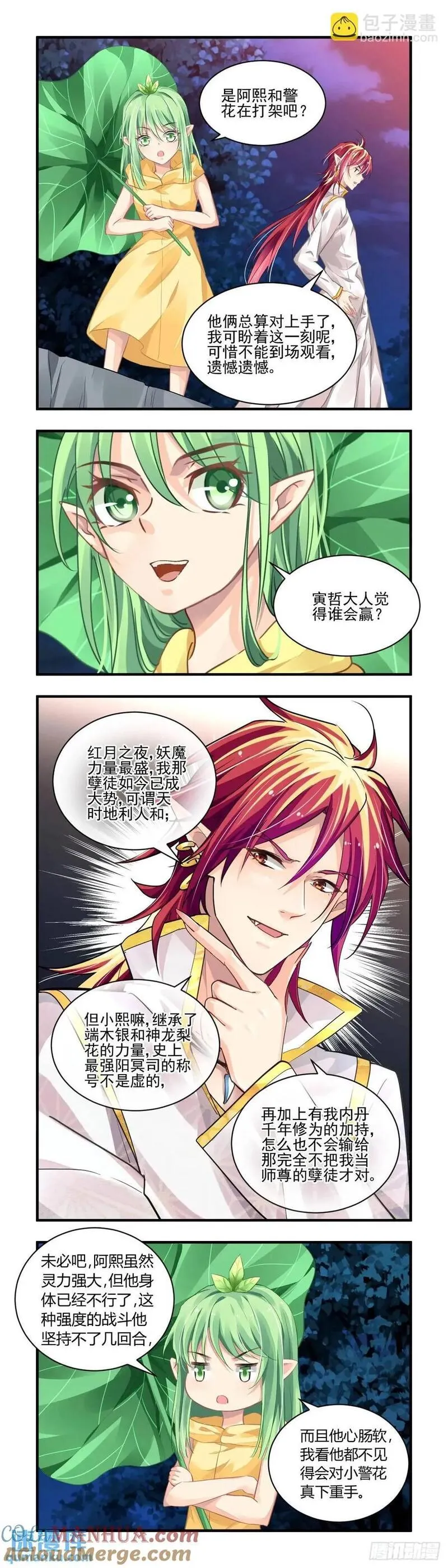 灵契漫画,604：红月（三）8图