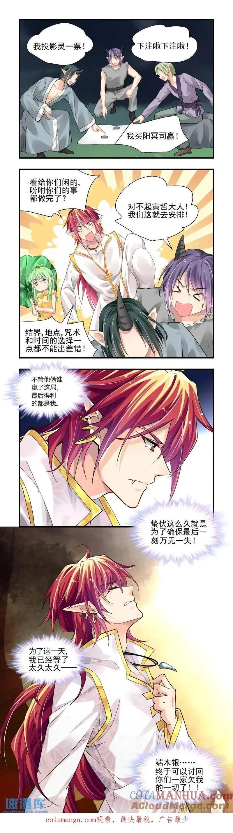 灵契漫画,604：红月（三）9图